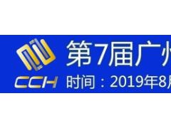 2019广州国际餐饮展览会