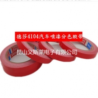 供应 德莎4104 布基胶带 产品成型等