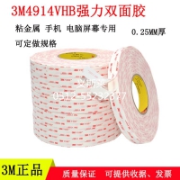 3M双面胶 3M4914 3M 8805 日东胶带