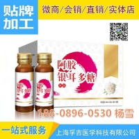 阿胶胶原蛋白饮品  专业加工蛋白饮OEM全自动生产上海厂家