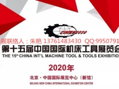 2020北京国际机床展自动化展区CIMES 参展联络处