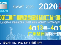 欢迎光临2020广州国际金属板材加工技术展览会