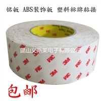 3M双面胶 3M9080 3M468替代品 3M 5925