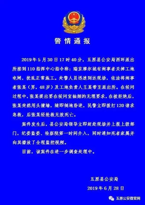 内蒙五原警方:闹事者派出所想抽烟被拒后撞墙死亡