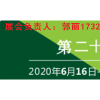 2020年上海第20届电力通信与信息展览会【电力电工展】