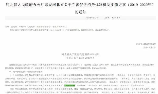 2.5天小长假要普及?又一省发通知