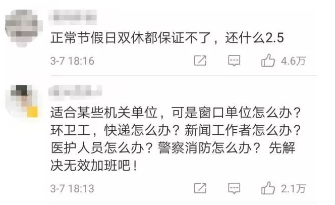 2.5天小长假要普及？又一省发通知