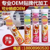 多种VC果味泡腾片上海GMP生产基地OEM贴牌代加工