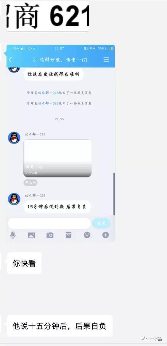  裸聊、被敲诈、勒索、我查到对方在重庆开火锅店，是个抠脚大汉