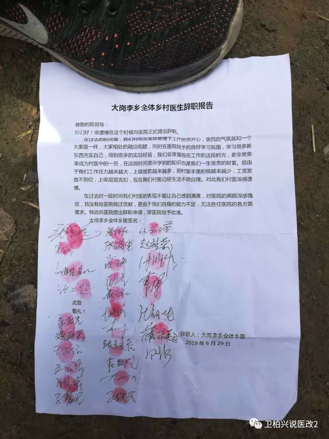 河南36位村医辞职后又有28名村医辞职 卫健委介入