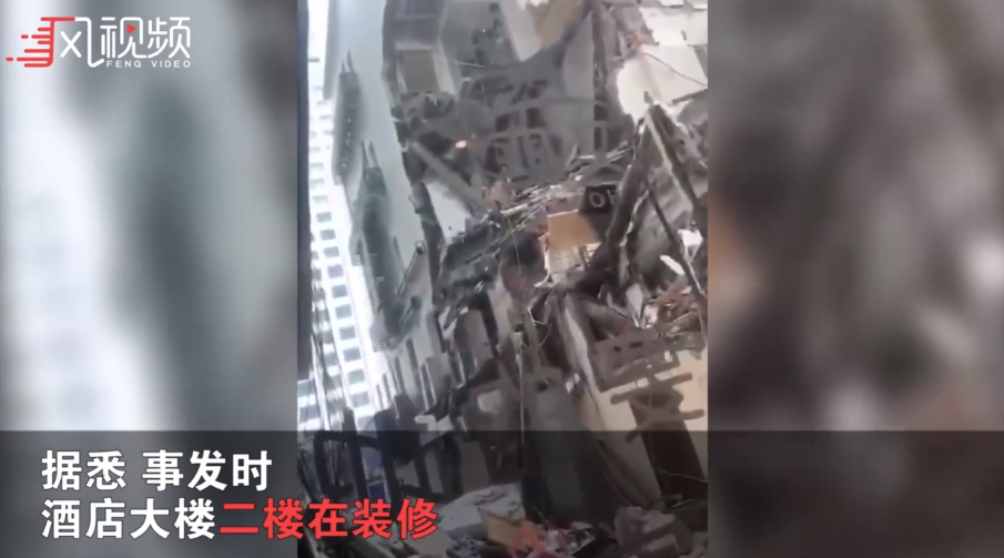 实拍：武汉一酒店大楼坍塌 涉酒店15间房