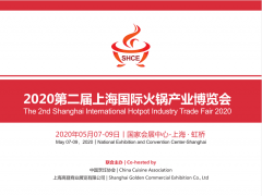 2020上海火锅产业发展大会