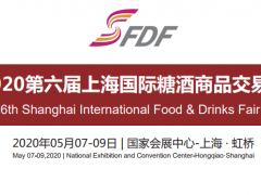 2020上海糖酒商品交易会