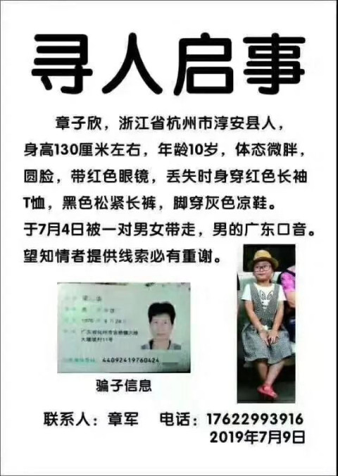杭州9岁女童被租客带走 警方:租客自杀女孩未找到