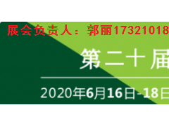 2020年上海第20届电压断路器及变频器展览会
