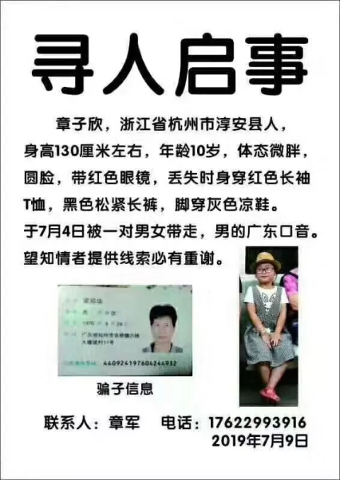 杭州失联女童父亲:多次反对女儿单独和租客外出