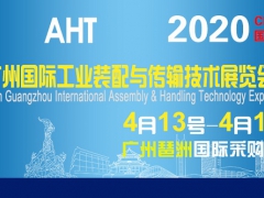 2020广州工业装配与传输技术展览会 欢迎光临工业装配展