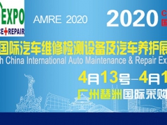 欢迎光临2020广州汽车维修展