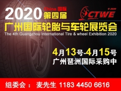 2020广州轮胎展|2020广州车轮展览会