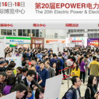 2020年上海全电展-第20届电力展览会