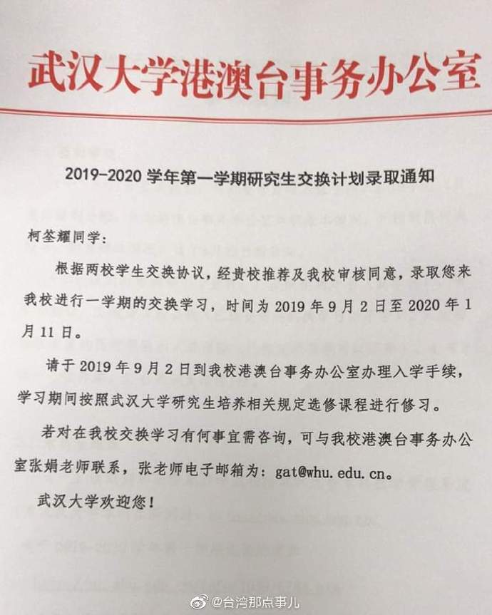 被指“精日台独”，台交换生不去武大了