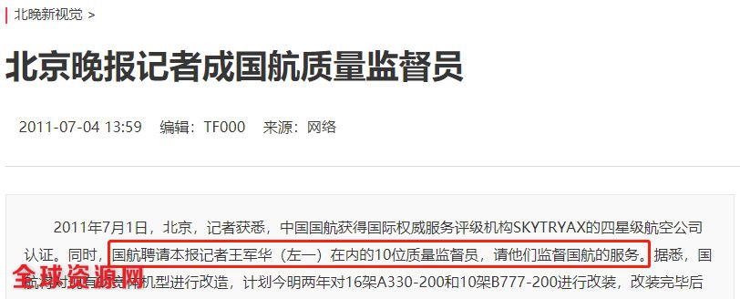 媒体:国航监督员致电公安强留旅客 究竟何方神圣
