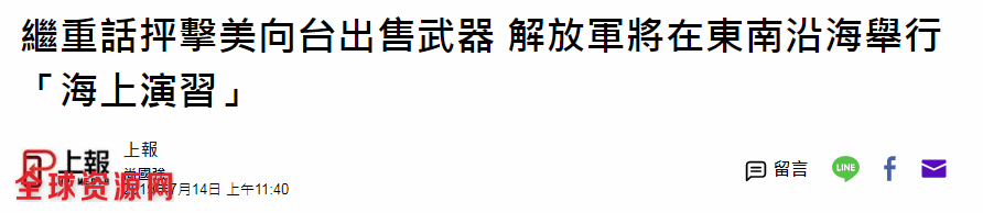 解放军将在东南沿海演习 台媒称警示意味浓厚