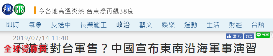 解放军将在东南沿海演习 台媒称警示意味浓厚