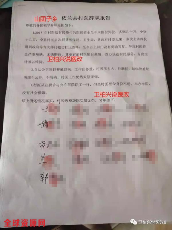 黑龙江被曝4乡镇63名村医请辞 官方:不属实将调查