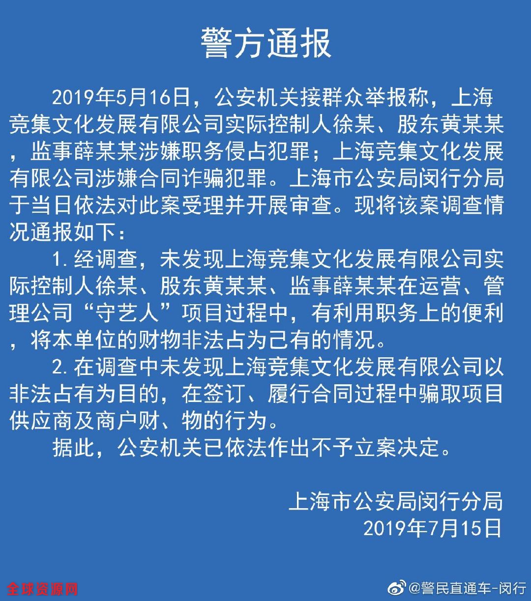 警方:未发现奔驰维权女司机职务侵占 不予立案