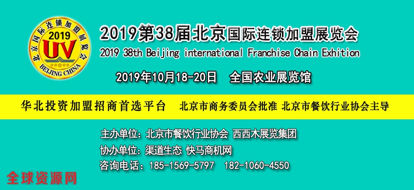 2019北京加盟展.jpg