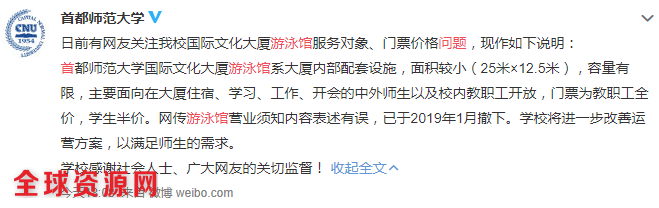 游泳馆仅对留学生开放?首师大:网传营业须知有误
