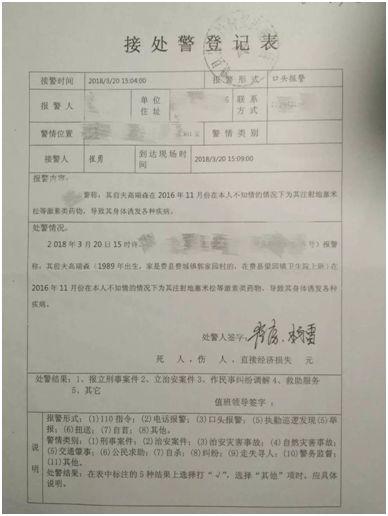 2018年接警处登记表 图据刘畅发布的文章