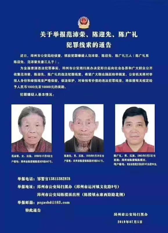 九旬老人被扫黑办列为嫌犯 警方:曾霸占村委会