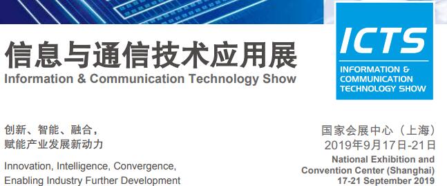 2019工博会信息9