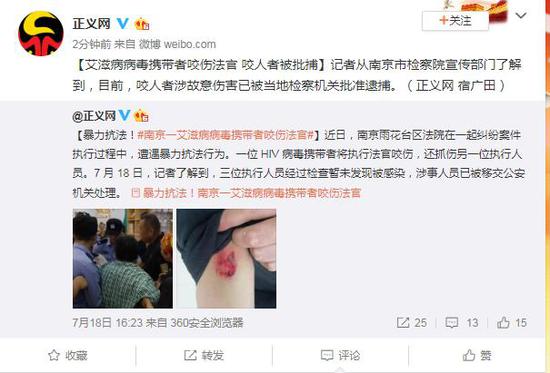 南京艾滋病病毒携带者咬伤法官 涉故意伤害被批捕