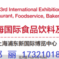 2019年上海第23届FHC进口果汁饮料展览会-展位有限