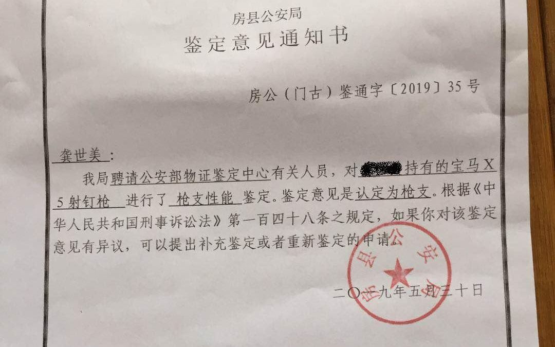 网购射钉枪获刑案重审 因被告人无辩护人延迟开庭