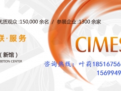 智能+CIMES+2020中国国际机床工具展览会