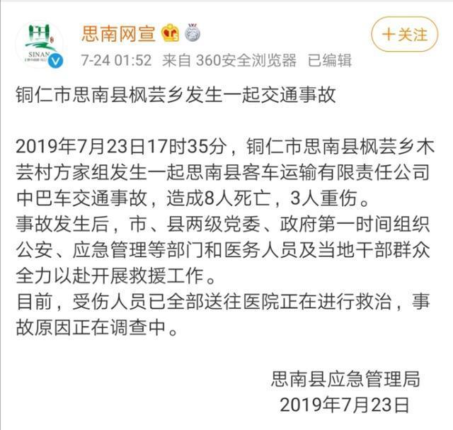 贵州铜仁思南县一中巴车发生事故 致8死3重伤