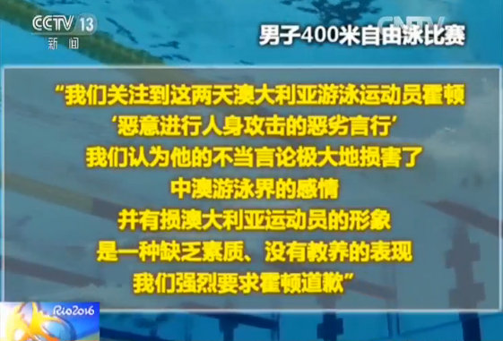 中国泳协就此事致信澳大利亚泳协（视频截图）