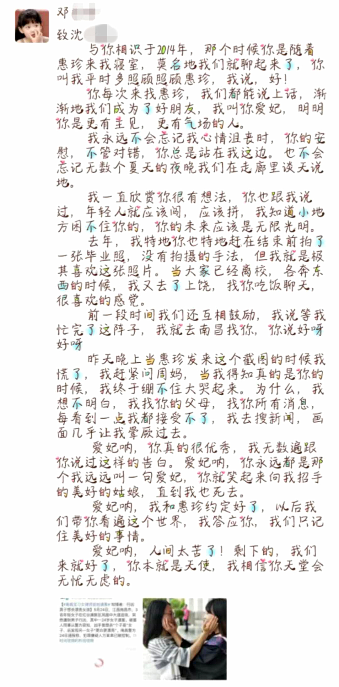 好友悼念沈芸 受访者供图