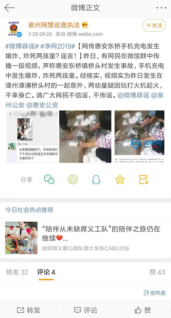 两孩童充电玩手机爆炸身亡?多地辟谣:疑打火机起火