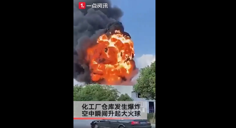 江西南昌一化工厂仓库爆炸 瞬间腾起巨大火球