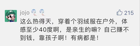 童模三伏天穿羽绒服室外拍广告 家人:这是自家私事