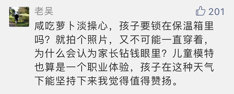 童模三伏天穿羽绒服室外拍广告 家人:这是自家私事