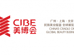 2020中国国际美博会暨化妆品展区CIBE北京展