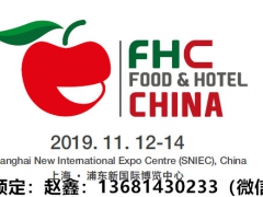 2019第二十三届上海国际食品饮料及餐饮设备展览会