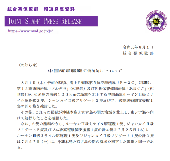 中国6艘军舰穿过宫古海峡回东海 日本舰机又跟拍