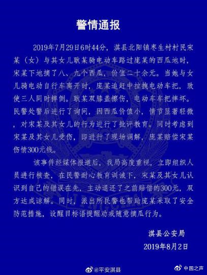 瓜农追偷瓜者反赔300块 法律专家:警察处罚不恰当